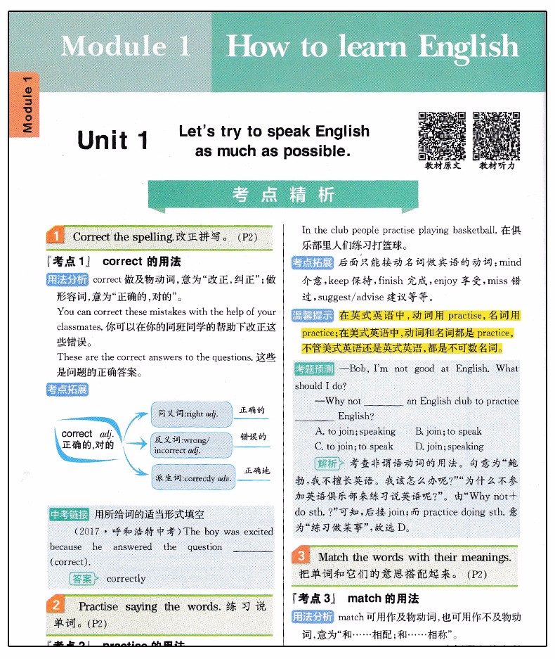 2019版新課標(biāo)外研版尖子生學(xué)案八年級(jí)上冊(cè)英語(yǔ)參考答案