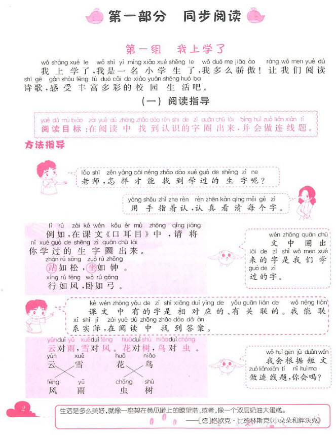 2018年黃岡小狀元快樂閱讀一年級(jí)上冊(cè)參考答案