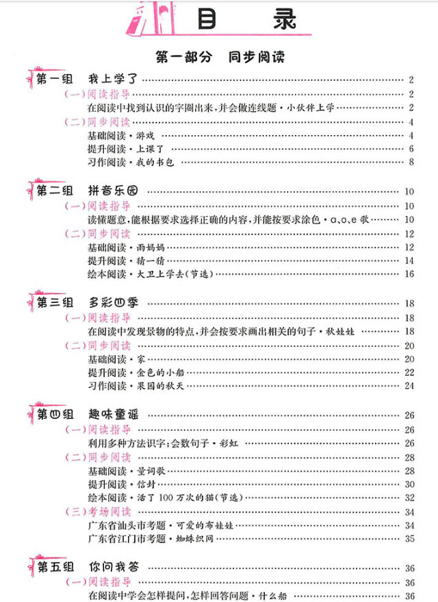 2018年黃岡小狀元快樂閱讀一年級(jí)上冊(cè)參考答案