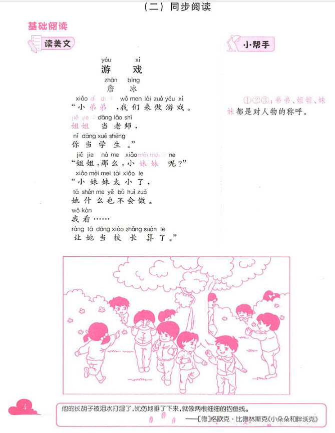 2018年黃岡小狀元快樂閱讀一年級(jí)上冊(cè)參考答案
