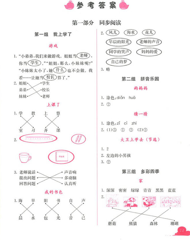 2018年黃岡小狀元快樂閱讀一年級(jí)上冊(cè)參考答案