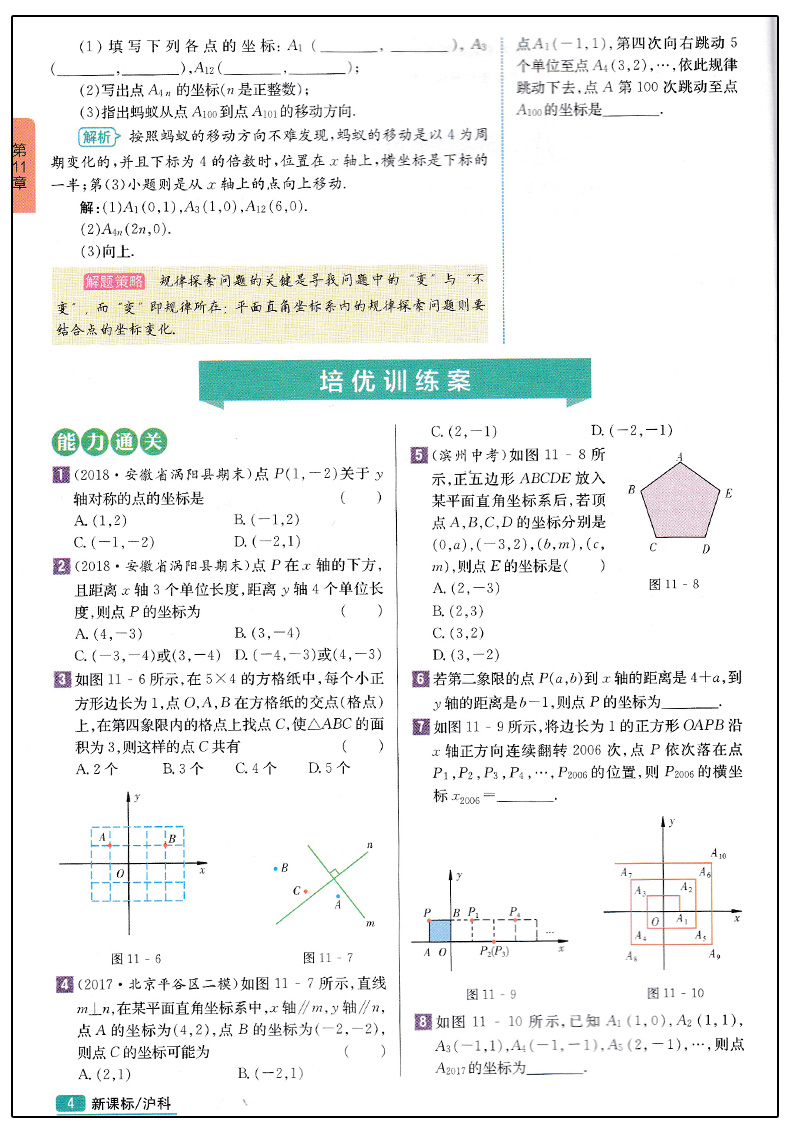 2019版新課標(biāo)滬科版尖子生學(xué)案八年級(jí)上冊(cè)數(shù)學(xué)參考答案