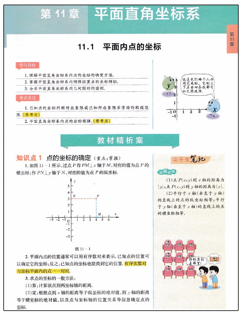 2019版新課標(biāo)滬科版尖子生學(xué)案八年級(jí)上冊(cè)數(shù)學(xué)參考答案