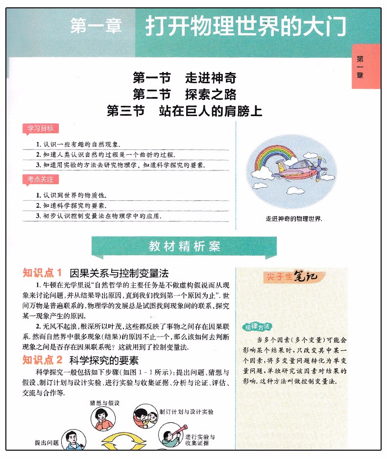 2019版新課標滬科版尖子生學案八年級上冊物理參考答案