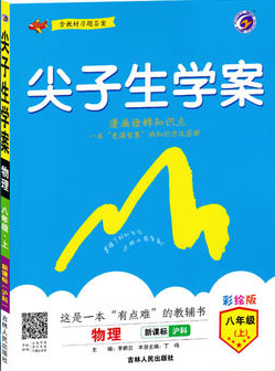2019版新課標滬科版尖子生學案八年級上冊物理參考答案