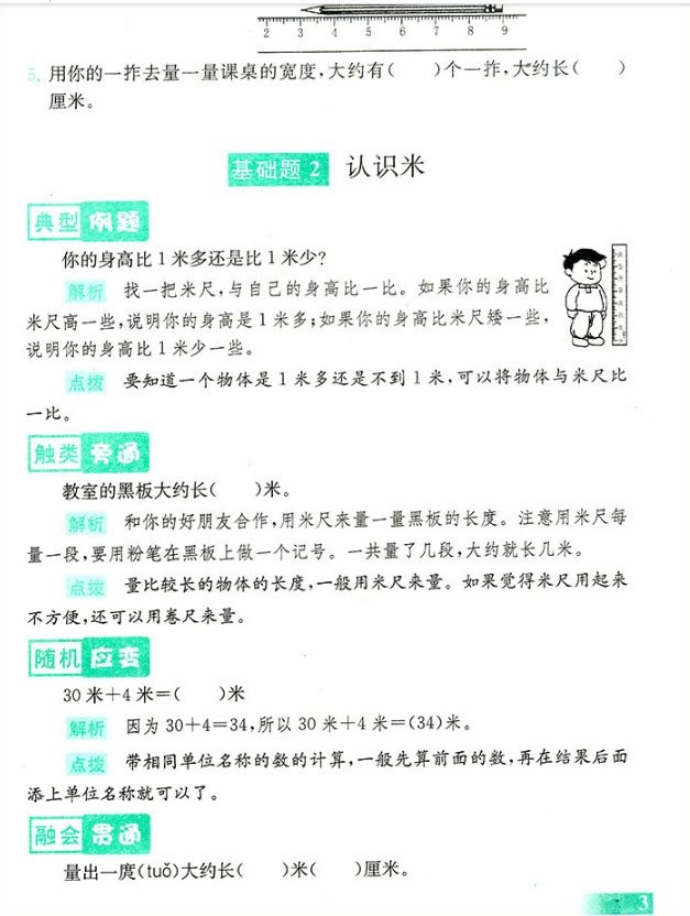 2018年津橋教育數(shù)學(xué)優(yōu)等生基礎(chǔ)題舉一反三 2年級(jí)參考答案