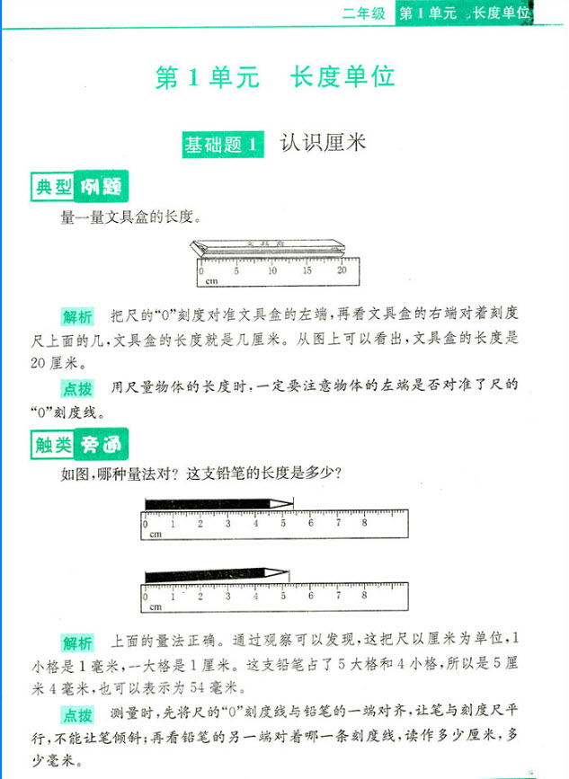 2018年津橋教育數(shù)學(xué)優(yōu)等生基礎(chǔ)題舉一反三 2年級(jí)參考答案