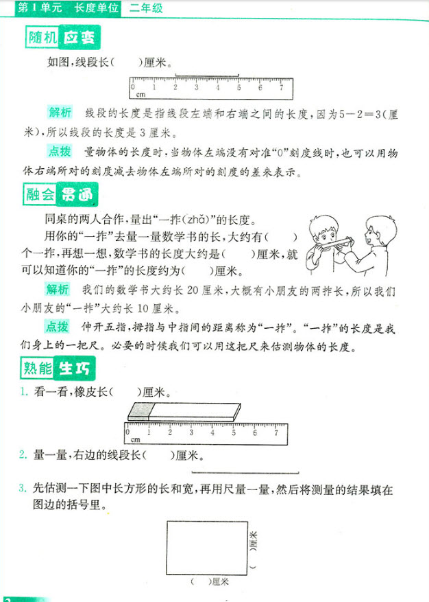 2018年津橋教育數(shù)學(xué)優(yōu)等生基礎(chǔ)題舉一反三 2年級(jí)參考答案