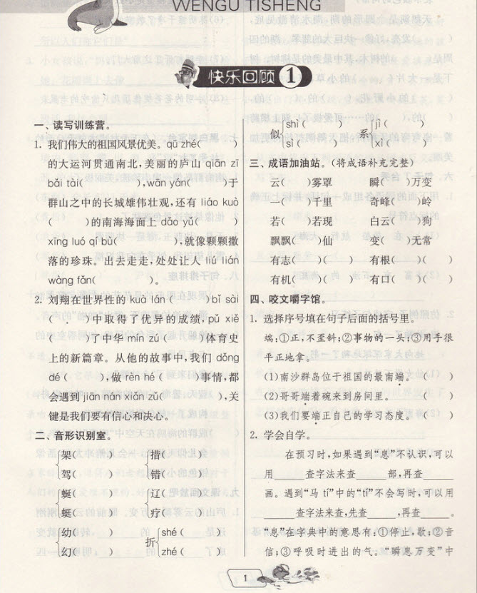 2018年蘇教版春雨教育實驗班提優(yōu)訓練三升四年級語文參考答案