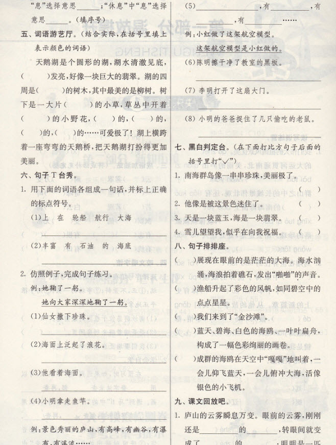 2018年蘇教版春雨教育實驗班提優(yōu)訓練三升四年級語文參考答案