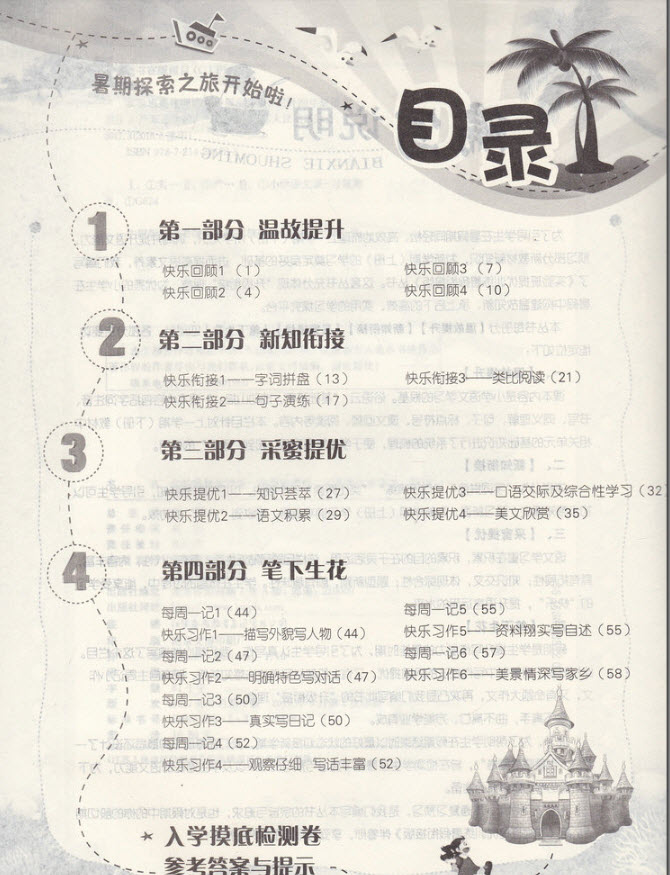2018年蘇教版春雨教育實驗班提優(yōu)訓練三升四年級語文參考答案