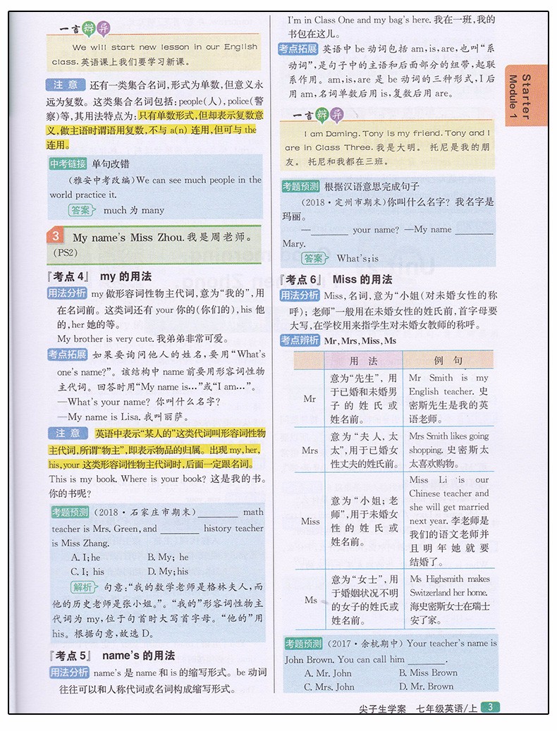 2019版新課標(biāo)外研版尖子生學(xué)案七年級(jí)上冊(cè)英語參考答案