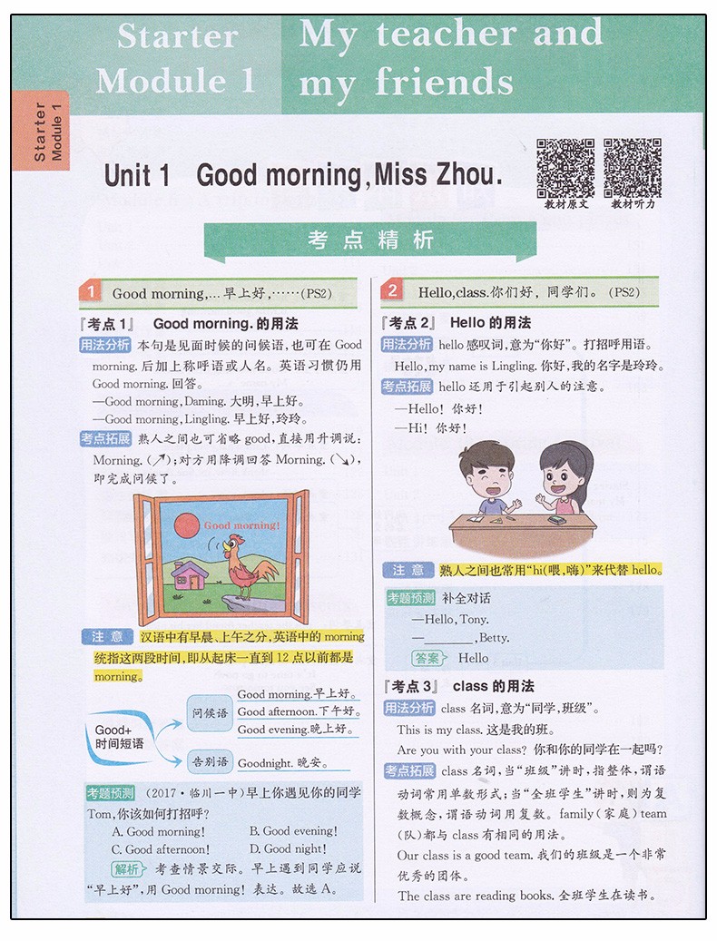2019版新課標(biāo)外研版尖子生學(xué)案七年級(jí)上冊(cè)英語參考答案