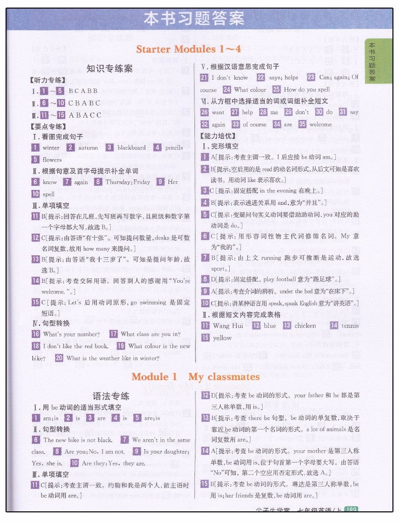 2019版新課標(biāo)外研版尖子生學(xué)案七年級(jí)上冊(cè)英語參考答案