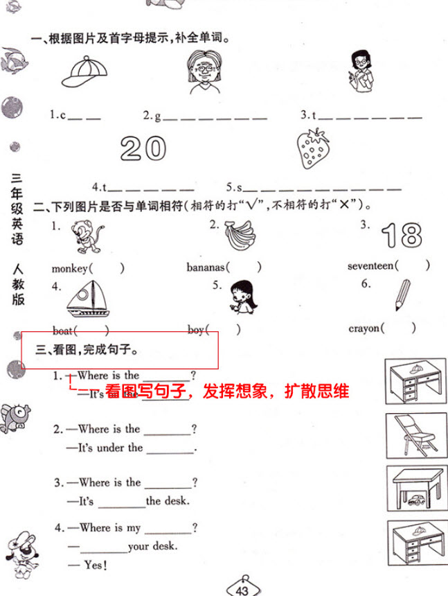 2018年人教版暑假作業(yè)3年級語文參考答案