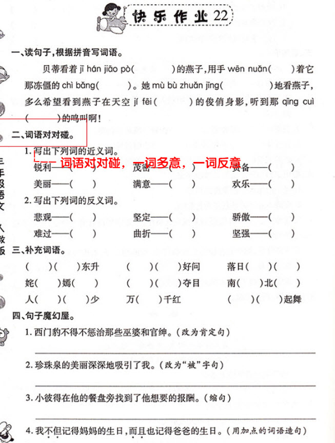2018年人教版暑假作業(yè)3年級語文參考答案