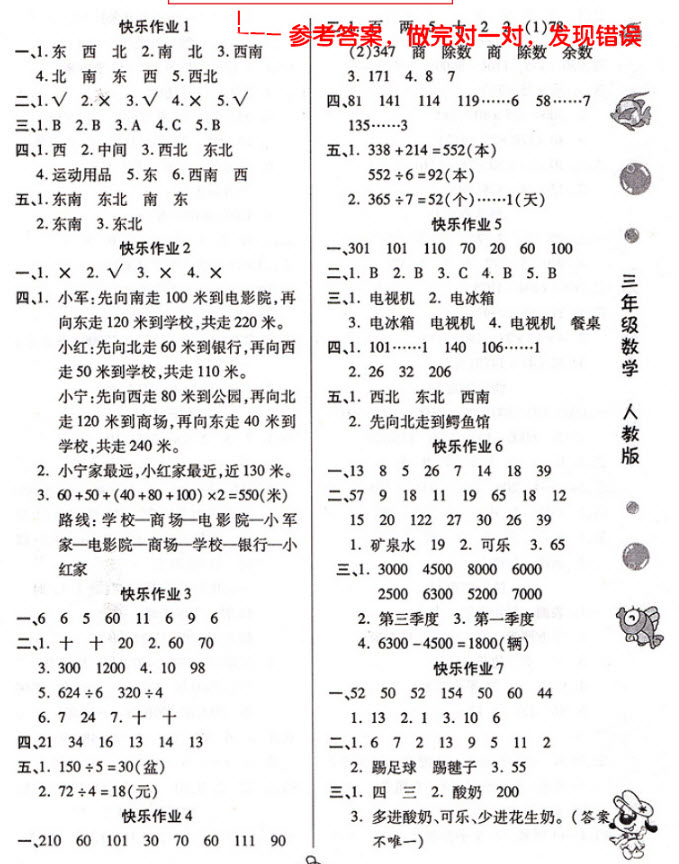 2018年人教版暑假作業(yè)3年級語文參考答案