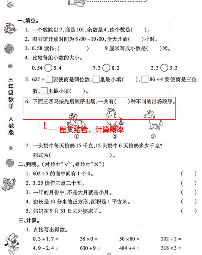 2018年人教版暑假作業(yè)3年級語文參考答案
