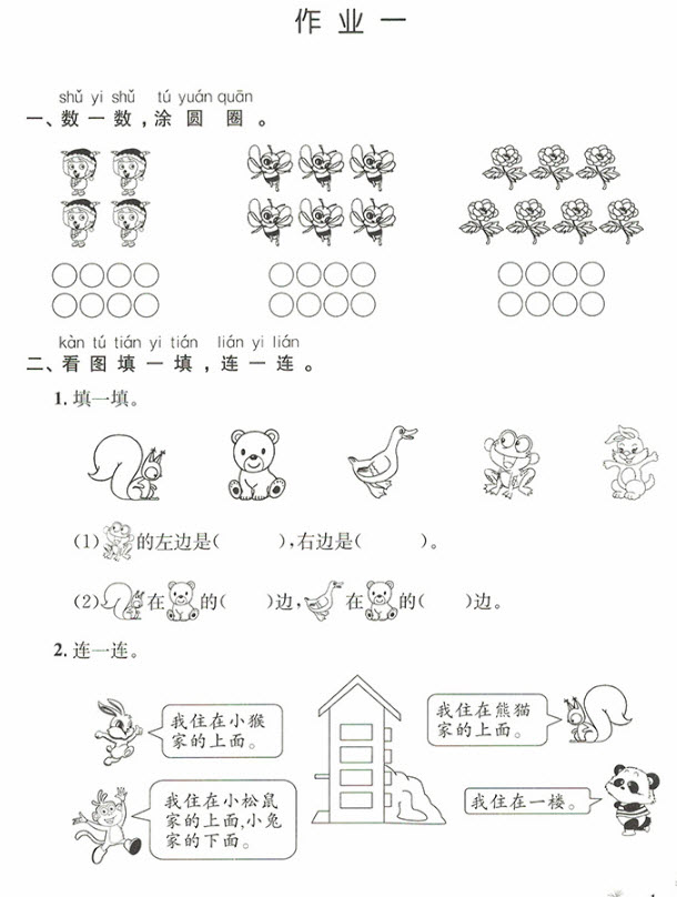2018年人教版黃岡快樂假期一年級(jí)語文參考答案