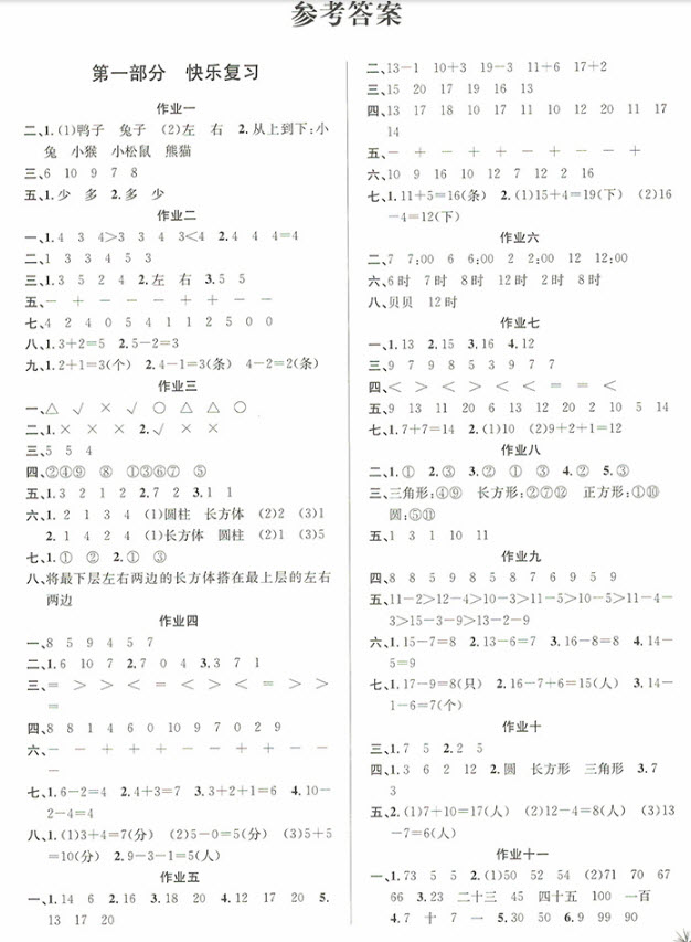 2018年人教版黃岡快樂假期一年級(jí)語文參考答案