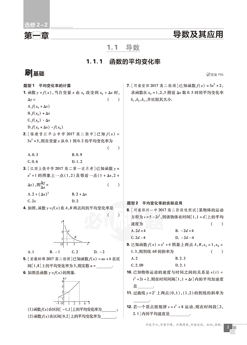 2019人教版高中必刷題數(shù)學選修2參考答案