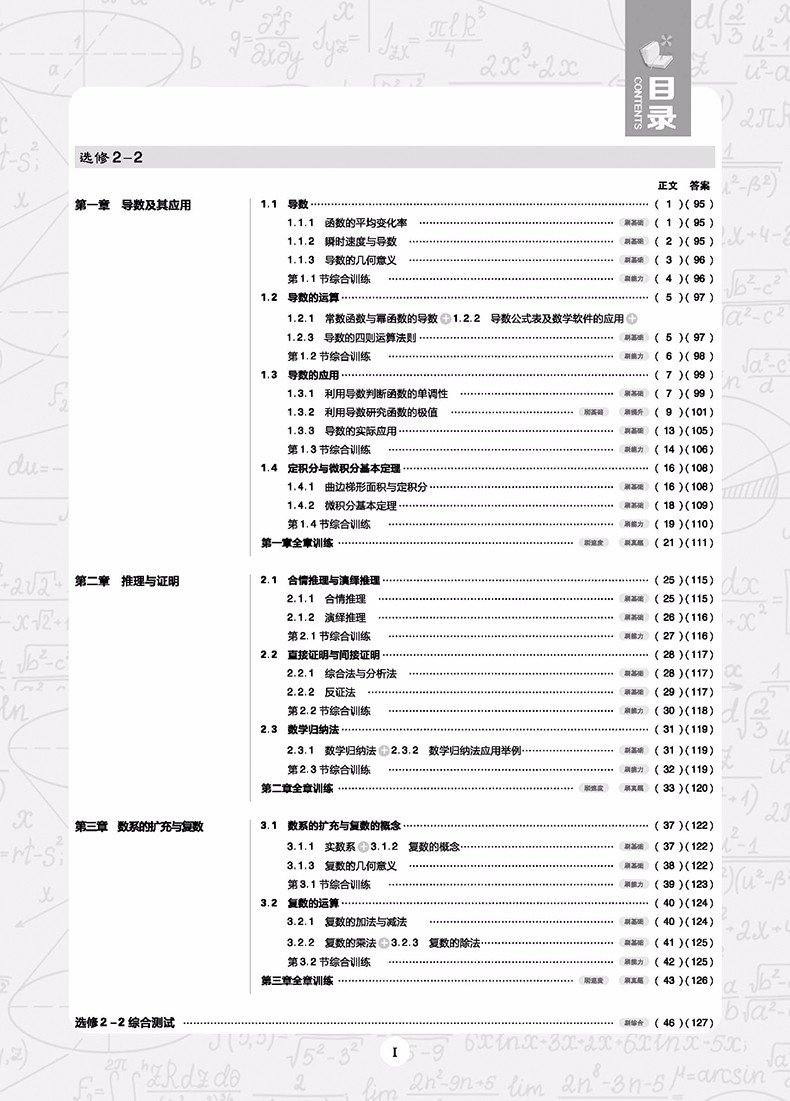 2019人教版高中必刷題數(shù)學選修2參考答案