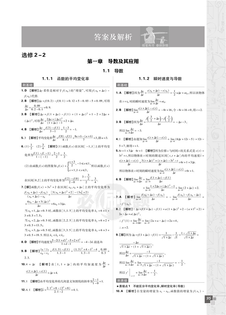 2019人教版高中必刷題數(shù)學選修2參考答案