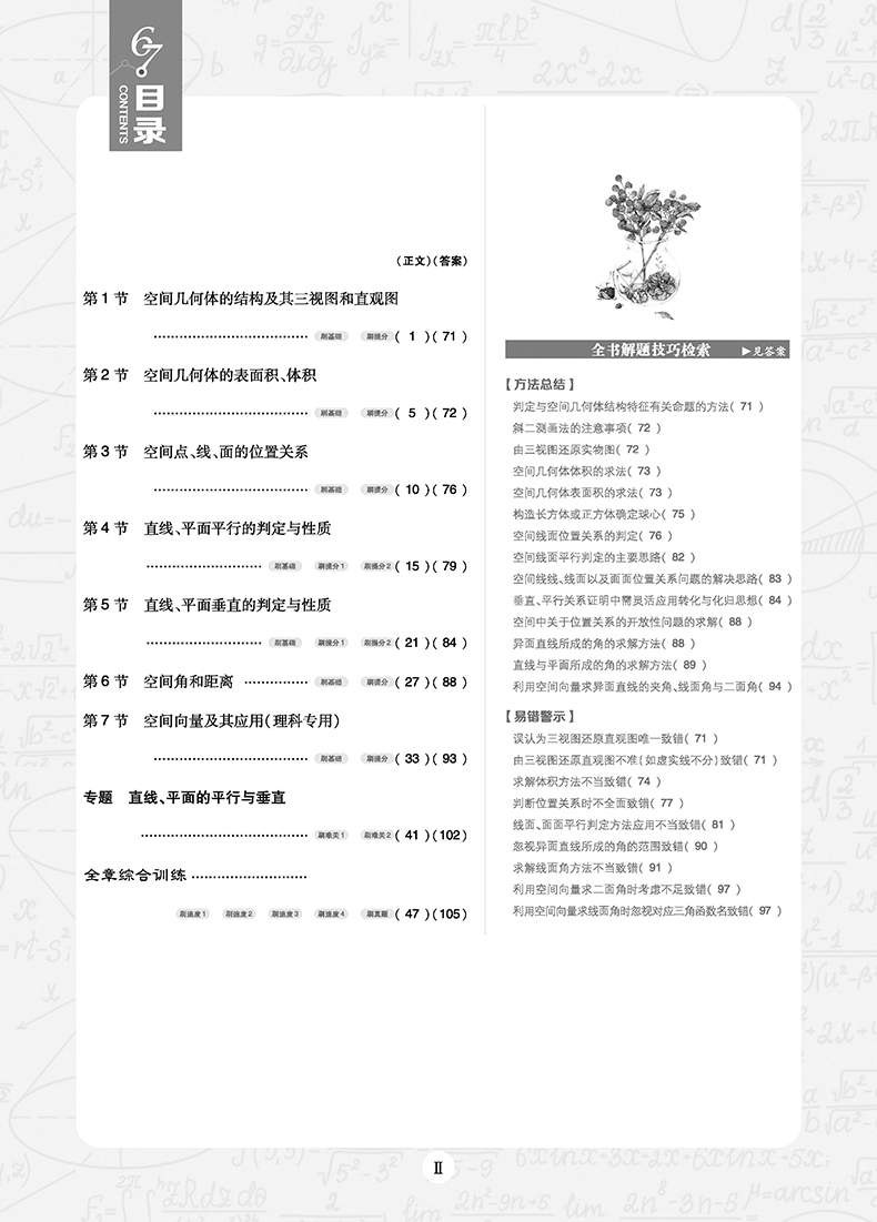 2018版高考必刷題數(shù)學4立體幾何專項訓練參考答案