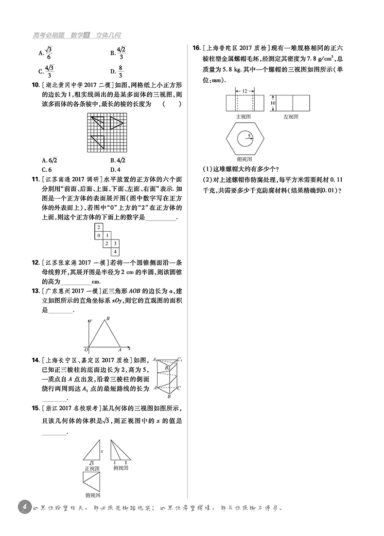 2018版高考必刷題數(shù)學4立體幾何專項訓練參考答案