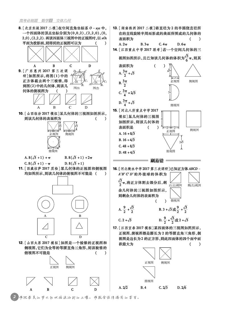 2018版高考必刷題數(shù)學4立體幾何專項訓練參考答案