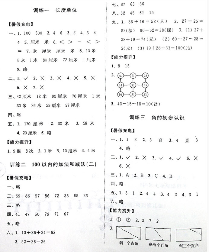 2018年小學(xué)數(shù)學(xué)暑假接力棒二年級(jí)升三年級(jí)數(shù)學(xué)參考答案
