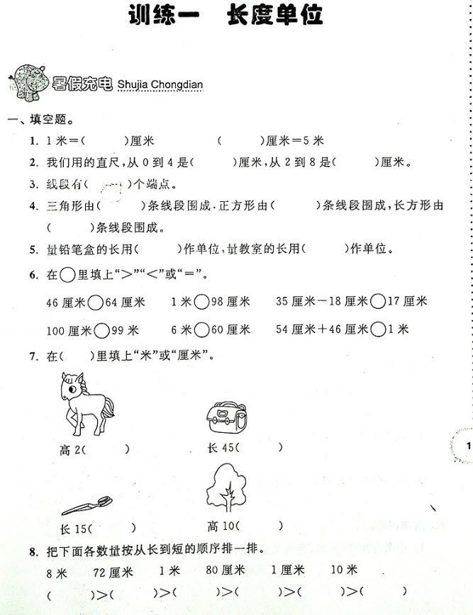 2018年小學(xué)數(shù)學(xué)暑假接力棒二年級(jí)升三年級(jí)數(shù)學(xué)參考答案