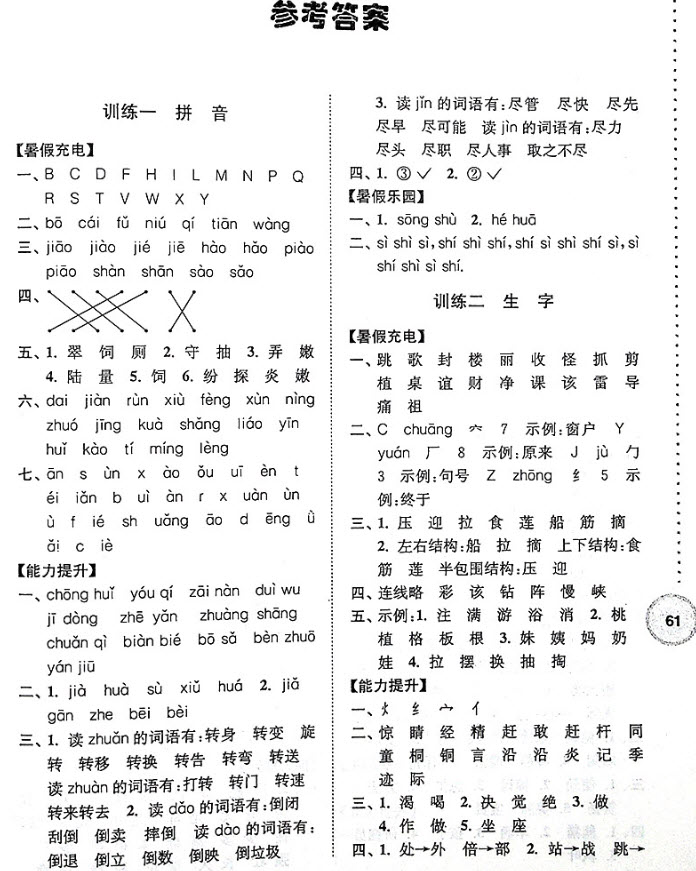 小學語文暑假接力棒二年級升三年級語文參考答案