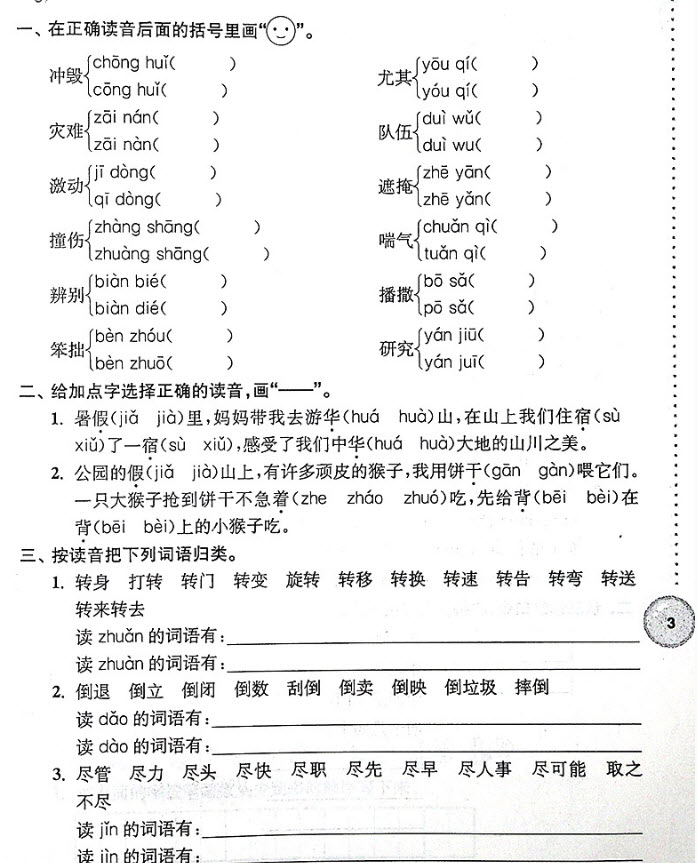 小學語文暑假接力棒二年級升三年級語文參考答案