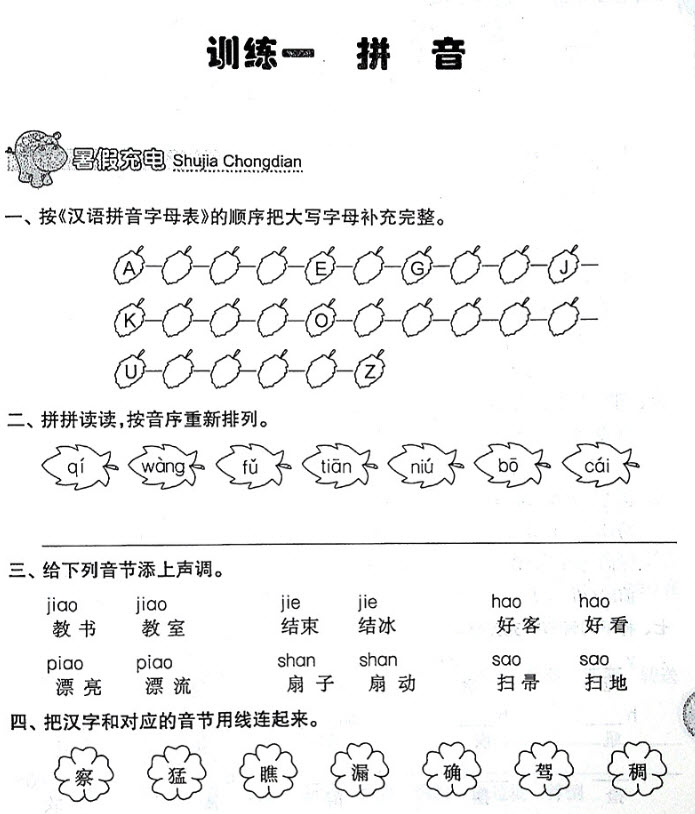小學語文暑假接力棒二年級升三年級語文參考答案