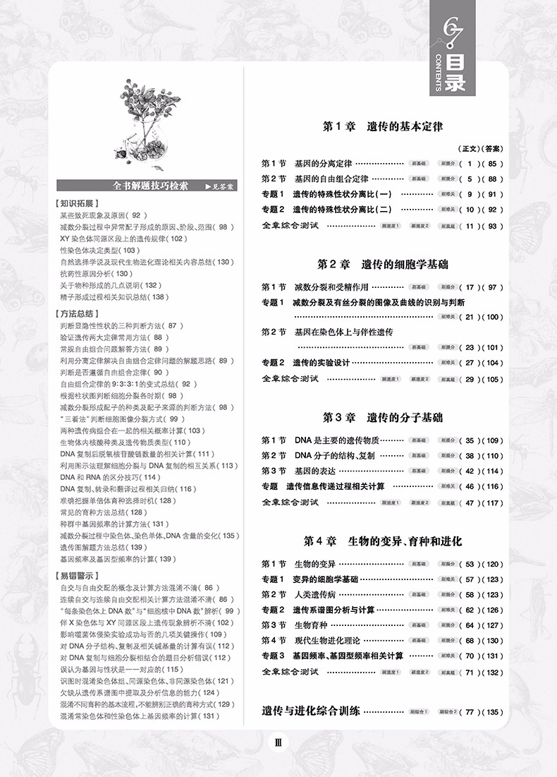 2019高考必刷題生物2遺傳與進(jìn)化必修2參考答案