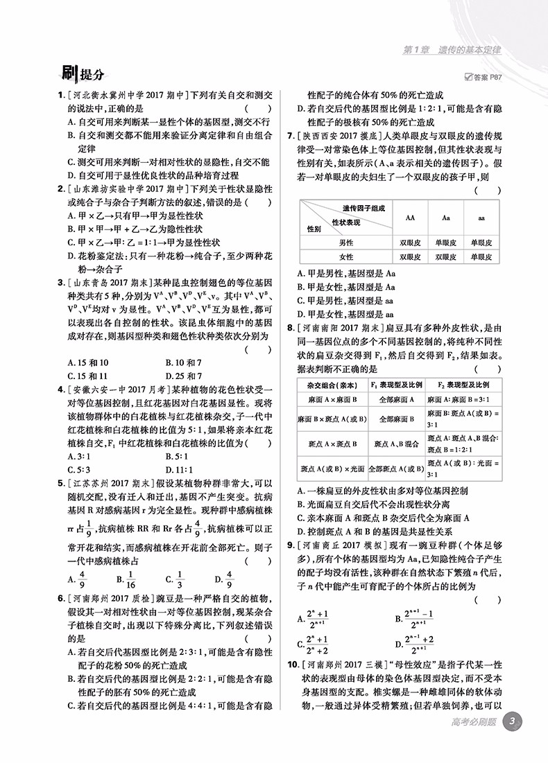 2019高考必刷題生物2遺傳與進(jìn)化必修2參考答案