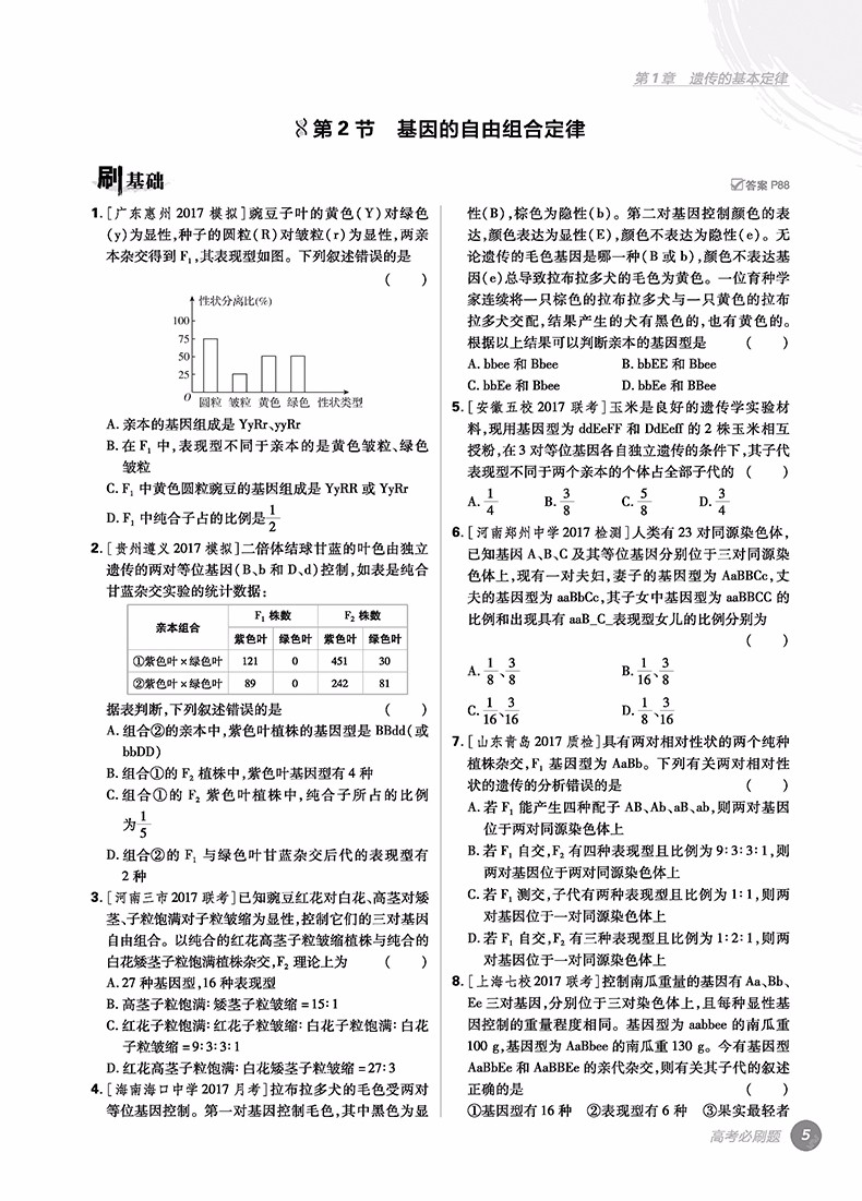 2019高考必刷題生物2遺傳與進(jìn)化必修2參考答案
