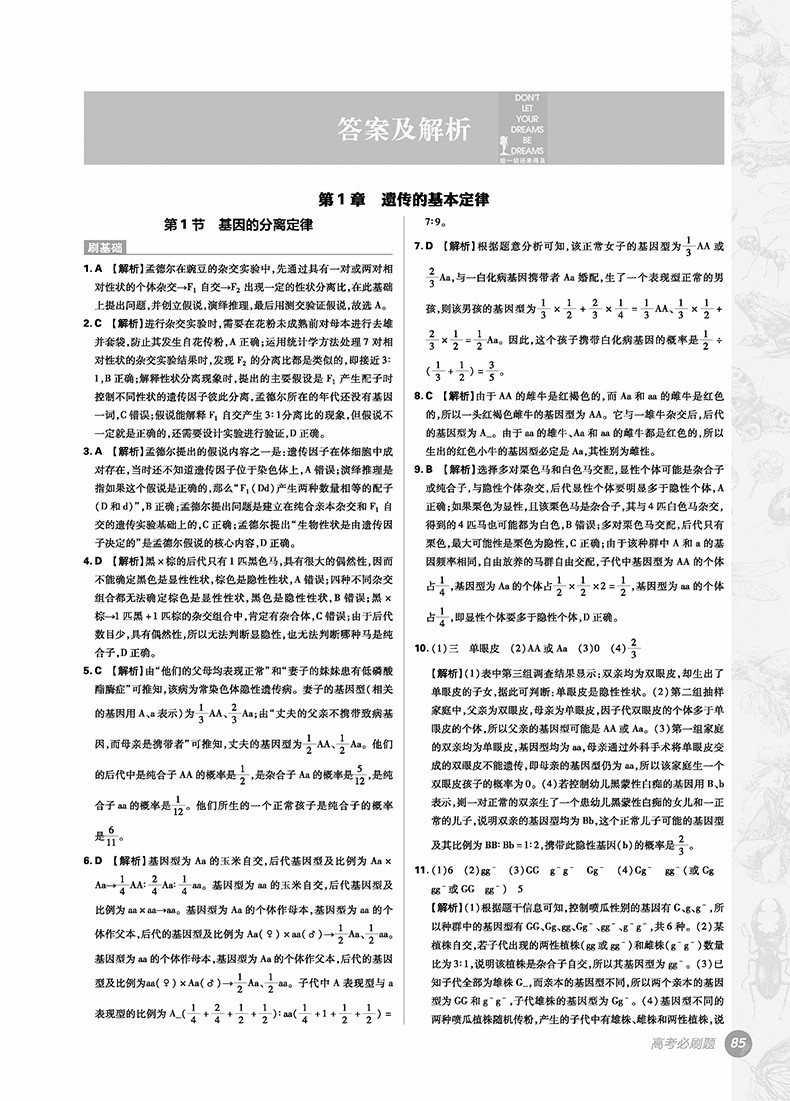 2019高考必刷題生物2遺傳與進(jìn)化必修2參考答案