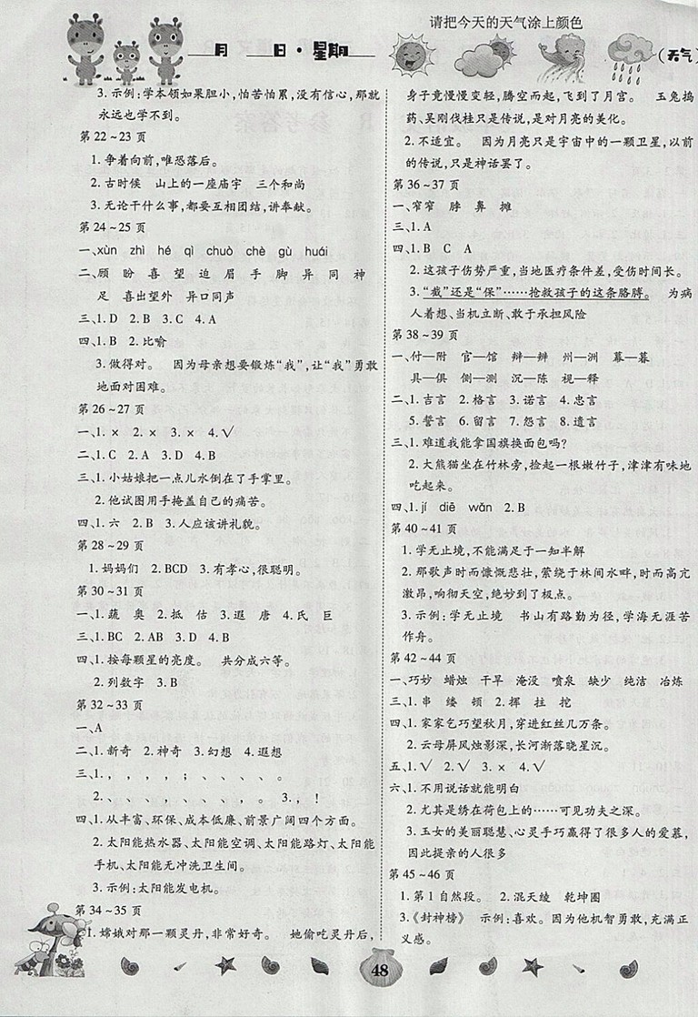 2018年人教版暑假作業(yè)智趣大升級三年級語文參考答案
