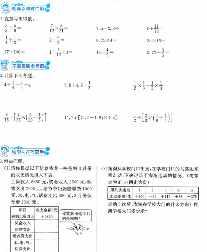 2018年人教版黃岡小狀元數(shù)學基本功六年級下冊參考答案