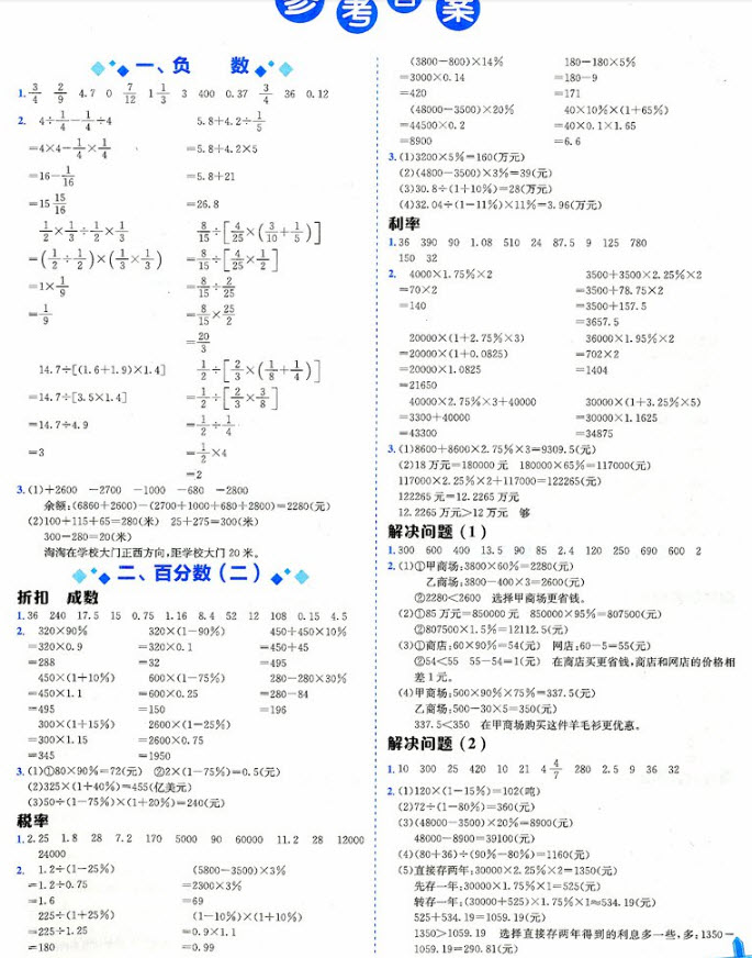 2018年人教版黃岡小狀元數(shù)學基本功六年級下冊參考答案
