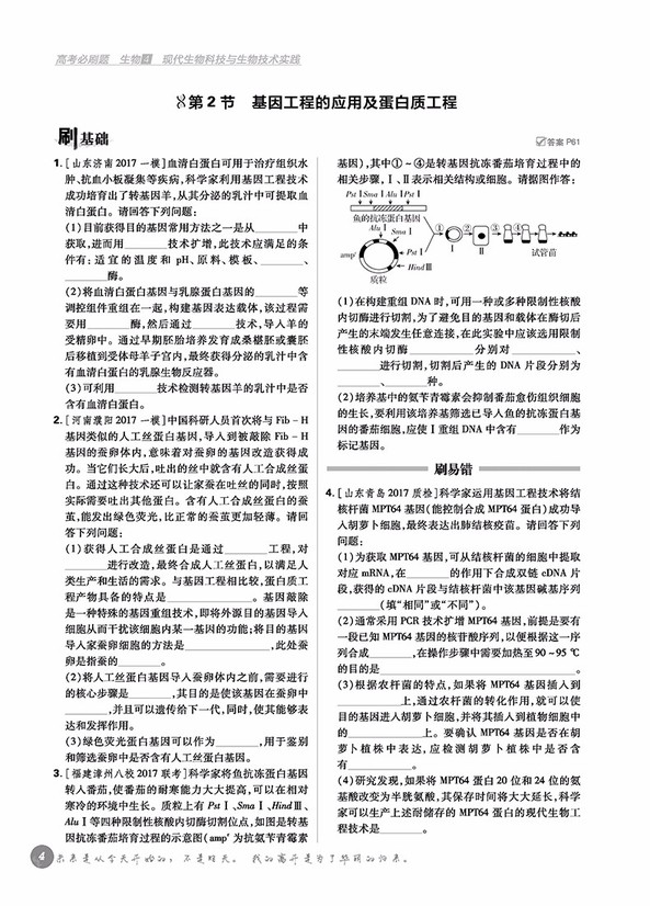 2019高考必刷題生物4現(xiàn)代生物科技與生物技術實踐參考答案