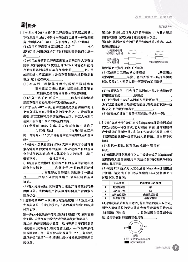 2019高考必刷題生物4現(xiàn)代生物科技與生物技術實踐參考答案