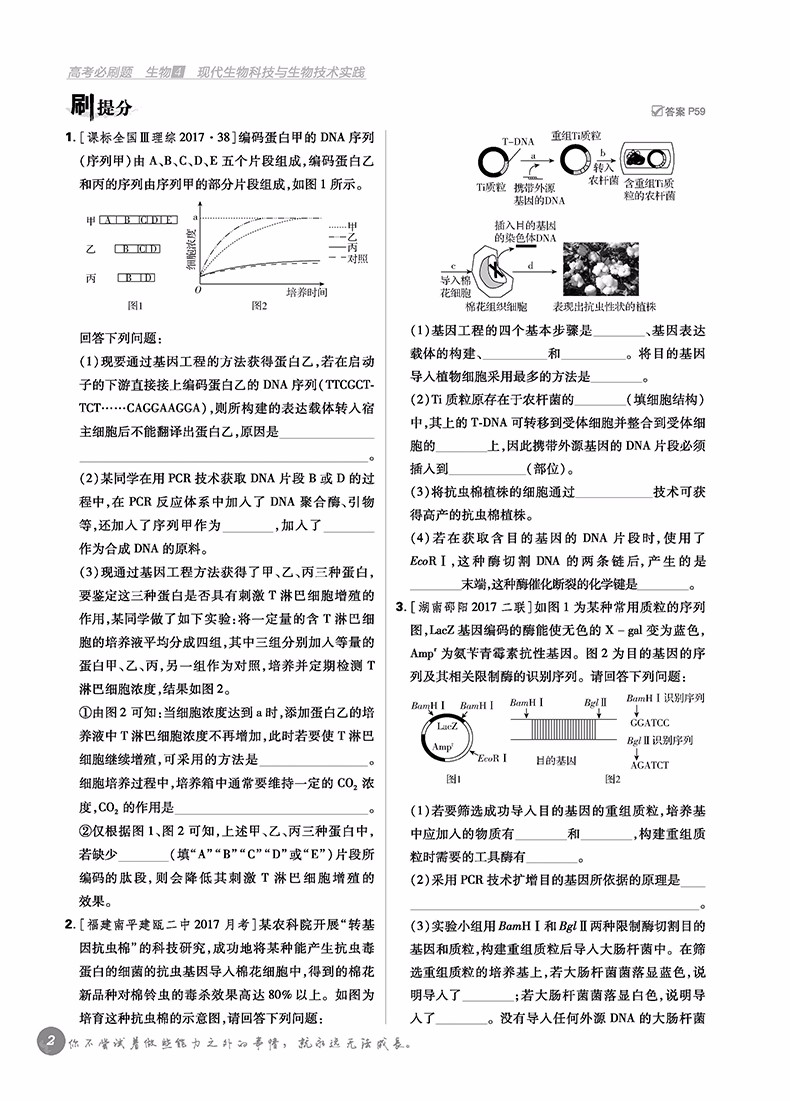 2019高考必刷題生物4現(xiàn)代生物科技與生物技術實踐參考答案