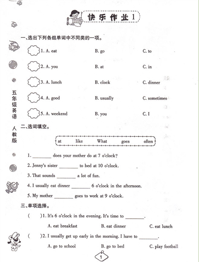 2018年暑假快樂練暑假作業(yè)五年級(jí)英語(yǔ)參考答案