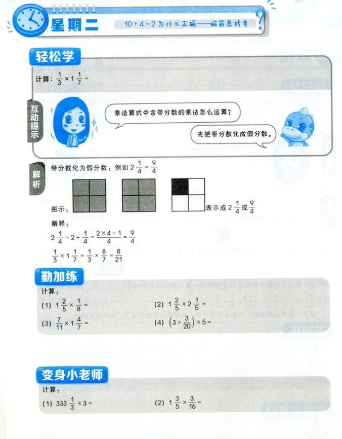 2018年學而思小學數(shù)學基本功六年級參考答案