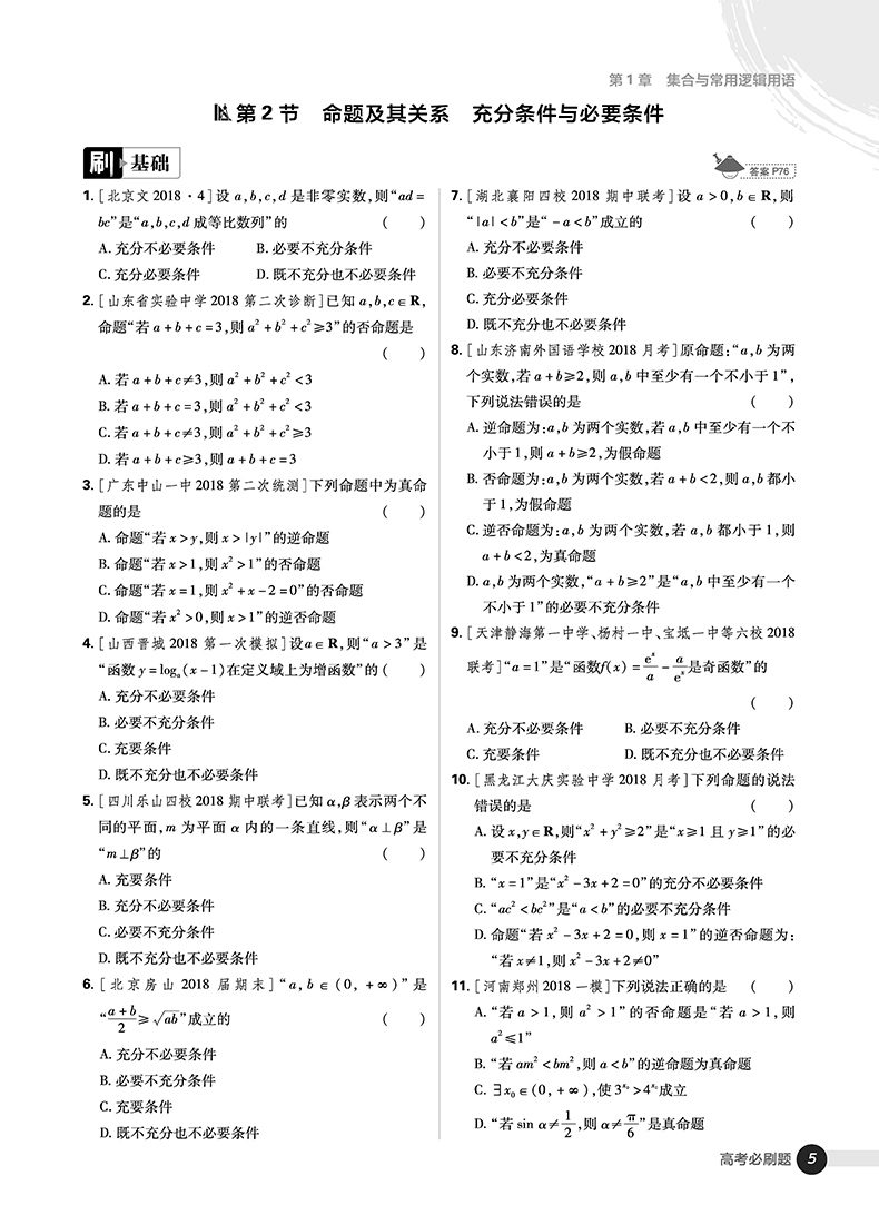 2019高考必刷題數(shù)學(xué)1集合常用邏輯用語函數(shù)與導(dǎo)數(shù)參考答案