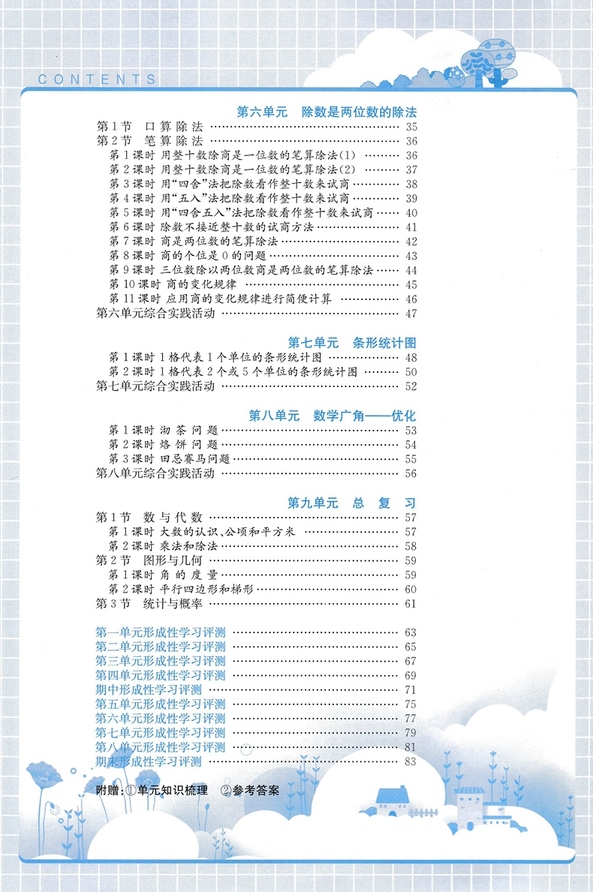 2018年人教版1+1輕巧奪冠優(yōu)化訓(xùn)練四年級數(shù)學(xué)上冊參考答案