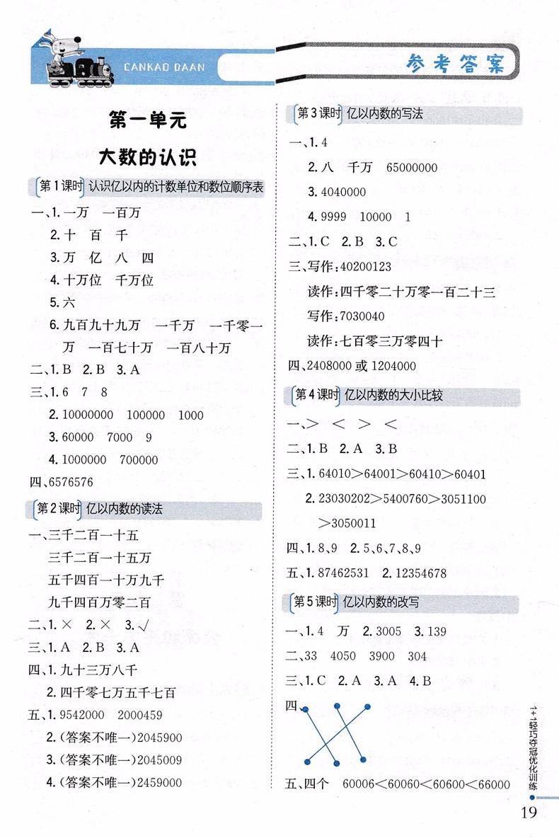 2018年人教版1+1輕巧奪冠優(yōu)化訓(xùn)練四年級數(shù)學(xué)上冊參考答案
